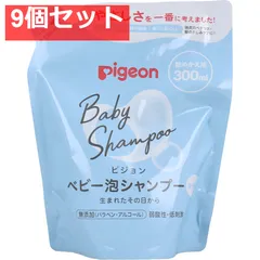 ピジョン ベビー泡シャンプー 無香料 詰替用 300mL 9個セット まとめ売り
