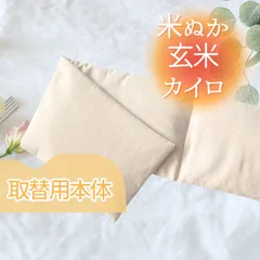 ほんわカイロ♡丹波篠山こしひかりちょっとスリムなアイピローハルジオン