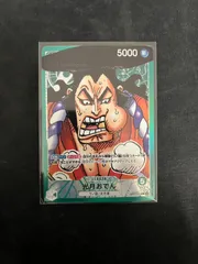 【大野52-0426】光月おでん リーダーパラレル OP01-031 ②