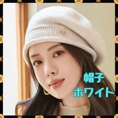 ベレー帽 ニット帽 防寒 ファッション 韓国 可愛い おしゃれ　ホワイト　冬 暖かい ニット ふわふわ