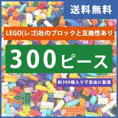 300個 ブロック 互換 キット 互換品 シティ クリエーター クラシック 知育玩具 プレゼント ミニフィグ 全国送料無料　新品　未使用品 安い追跡なし(ゆうメール他) 