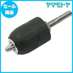 【特売】Bestgle sdsドリルチャック 変換sdsチャック ドリルチャック 13mm キーレス チャック sdsプラス チャック 電動ドライバー用 インパクトレンチ変換ツール キーレスドリルチャック sds鉄工ドリルのサムネイル