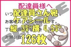 2023年最新】配達員さんへ ケアシールの人気アイテム - メルカリ