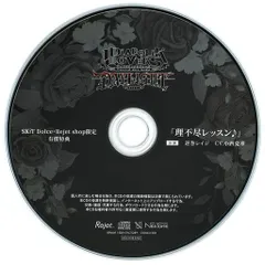 MR-00164 アニメ系CD ドラマCDDIABOLIKLOVERSDAYLIGHTVol.3逆巻レイジ(CV.小西克幸)SKiTDolce・Rejetshop特典「吸愛パック」(状態：ディスクのみ)