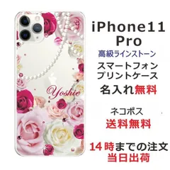 iPhone11 Pro ケース アイフォン11プロ カバー ラインストーン かわいい フラワー 花柄 らふら 名入れ 押し花風 ローズダークピンク
