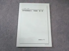 2025年最新】鉄緑会 中3 数学の人気アイテム - メルカリ