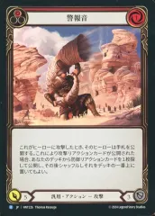 【中古】Flesh and Blood HNT226[R]：(Rainbow Foil)警報音/Sound the Alarm
