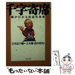 2024年最新】志の輔 立川の人気アイテム - メルカリ