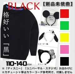 【新品未使用】限定在庫   ミッキー スヌーピー キティーちゃん  風 長袖 トップス トレーナー コスプレ ハロウィン 子供 子ども服 ディズニー ディズニーランド ユニバ 90 100 110 120 130 140 長袖 単品 1着