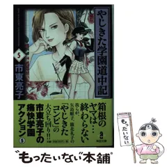 やじきた学園道中記　シリーズ全巻　合計48冊　再値下げ 2025年最新】やじきた学園道中記の人気アイテム - メルカリ