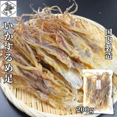 するめげそ いかげそ 200g イカ足 ゲソ するめ イカゲソ 珍味 足 いかあし 北海道 つまみ スルメ 国内製造のサムネイル