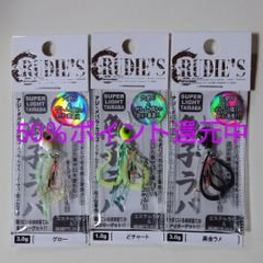 ルーディーズ 魚子ラバ 3本セット