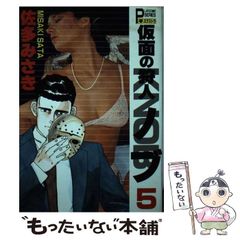 【中古】 仮面の狩人ノブ 5 (Play comic series エクストラ) / 佐多みさき / 秋田書店