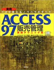 2024年最新】access97の人気アイテム - メルカリ