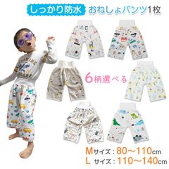 おねしょパンツ 1枚 80 90 100 110 120 130 140cm 1 2 3 4 5 6 7 8歳対応 おねしょ ズボン 防水 トイレトレーニング おねしょ対策 キッズ 腹巻き
