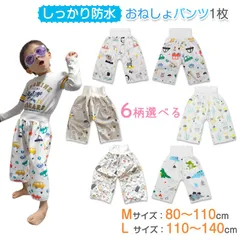 おねしょパンツ 1枚 80 90 100 110 120 130 140cm 1 2 3 4 5 6 7 8歳対応 おねしょ ズボン 防水 トイレトレーニング おねしょ対策 キッズ 腹巻き