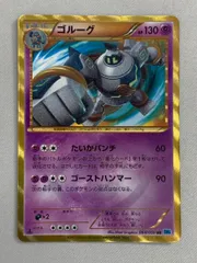 2024年最新】ポケモンカード ゴルーグの人気アイテム - メルカリ