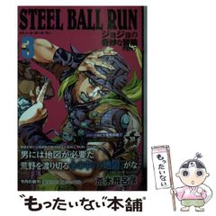 [중고] STEEL BALL RUN 조조의 기묘한 모험 Part7 3 (슈에이샤 문고 만화판) / 아라키 히로히코 / 슈에이샤