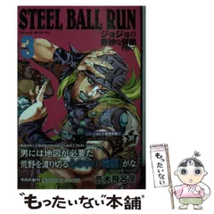 2025年最新】steel ball run 文庫版の人気アイテム - メルカリ