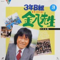 3年B組金八先生 サウンドトラック - メルカリ
