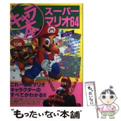 スーパーマリオ64 楽譜 ピアノソロ SUPER MARIO64 サントラ - メルカリ