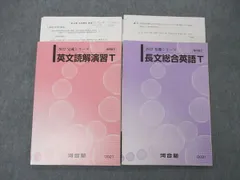 2024年最新】英語長文総合演習の人気アイテム - メルカリ