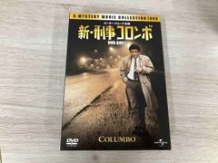 新・刑事コロンボ バリューパック DVD 3枚組 - メルカリ