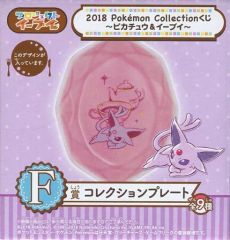 [중고]접시·찻잔(캐릭터) 에피 컬렉션 플레이트 [2018 Pokemon Collection 복권~피카츄&이브이~] F상
