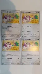 ポケモンカード   ポケカ   ヤレユータン   ４枚   まとめ処分   S-26