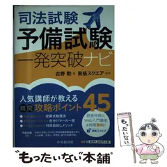 どこで 買える か本・雑誌・漫画 - 【美品】吉野勲司法試験道場