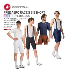 【新品】CASTELLI 25001 FREE AERO RACE S BIBSHORT カステリ フリー エアロ レース ビブショーツのサムネイル