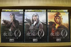 2023年最新】永遠の0 dvd 向井理の人気アイテム - メルカリ