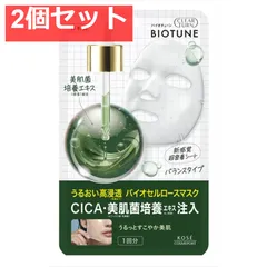 【値下げ】セルチューン　CELLTUNE セット CELLTUNE セルチューン - ニットクSHOP