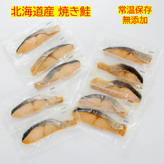 焼いてある 北海道産 焼鮭切り身 20切 個装袋
