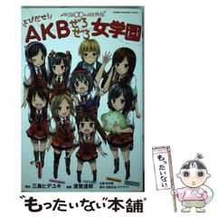 [중고] AKB0048 외전 토비다세! AKB 제로 제로 여학원 1 (코단샤 코믹스 매거진 4732. Shonen magazine comics) / 미시마 히데유키, 스가 타츠로 / 코단샤