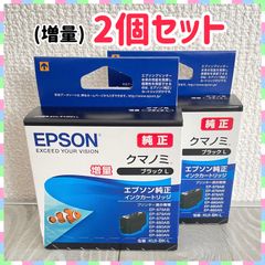 エプソン　純正　クマノミ　増量ブラック　2個　EPSON  KUI-BK-L