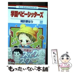 2024年最新】中古 学園ベビーシッターズ 3の人気アイテム - メルカリ