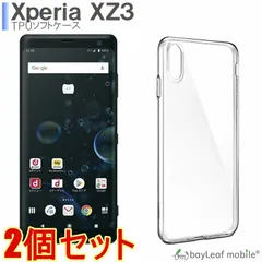 2024年最新】Xperia XZ3 ケース TPU シンプル 背面カバー エクスぺリア