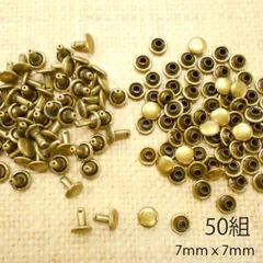 カシメ 7ｍｍ アンティーク 50組 両面 レザークラフト ハンドメイド素材のサムネイル