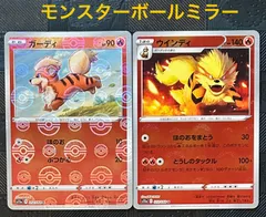 ポケモンカードガーディ　ウインディモンスターボールミラー