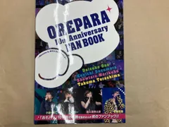 おれパラ10th Anniversary FAN BOOK~Welcome to おれたちのパラダイス~ バンダイナムコアｰツ