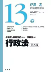 論点体系　判例憲法 全3巻セット 論点体系判例憲法 3 / 戸松 秀典/今井 功【編著】 - 紀伊國屋