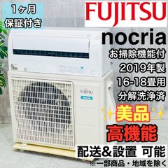 FUJITSU ルームエアコン ノクリア 18畳用 2021年 大型 d5867 FUJITSU ルームエアコン ノクリア 18畳用 2021年 大型 d5867 - メルカリ