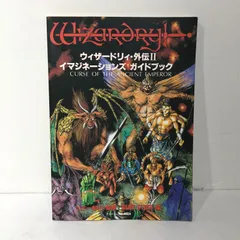 2025年最新】ウィザードリィ 外伝2攻略本の人気アイテム - メルカリ