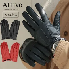 手袋 メンズ レザー 防寒 革手袋 秋冬 羊革/シープスキン Attivo [2色/3サイズ] [ATKU038] スマートフォン対応 男性用 本革 本皮 羊革 ラムスキン シンプル 無地 おしゃれ ギフト プレゼント 男性 彼氏 通勤 通学 ブランド