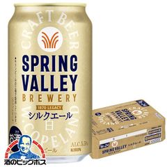 クラフトビール 白ビール キリン SPRING VALLEY スプリングバレー シルクエール 白 350ml×1ケース/24本(024)『CSH』【沖縄・離島配送不可】
