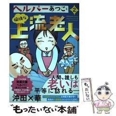 2026年最新】沖田×華 ヘルパーあつこの人気アイテム - メルカリ
