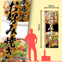 お好み焼き　のぼり旗　イベント　キッチンカー