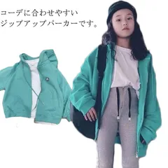 ジップパーカー 子供服 キッズ ベビー 男の子 女の子 フード付きパーカー 子ども服 ボーイズ ガールズ アウター シンプル ジュニア アウトドア 90 100 110 120 130 140 150#sour1073
