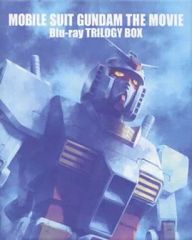 劇場版 機動戦士ガンダム トリロジーボックス〈2016年5月27日までの